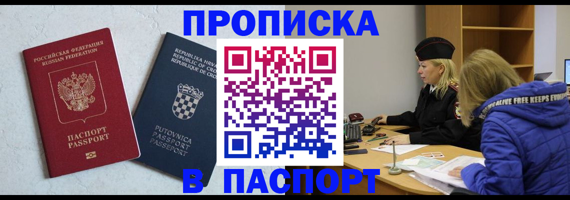 прописка в Брянске