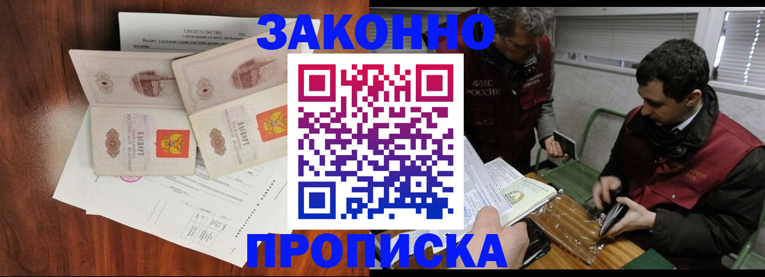 временная прописка в Брянске