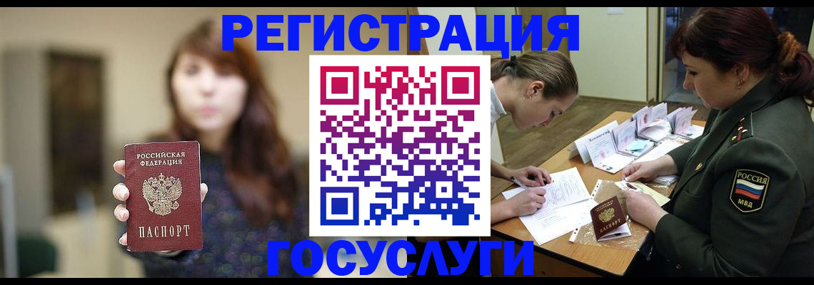 временная регистрация поиск в Брянске